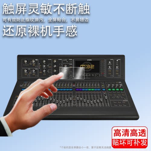 适用迈达斯M32数字调音台贴膜屏幕迈达斯M32R保护膜MIDAS专业数字调音台M32/x32保护膜非钢化膜高清防爆