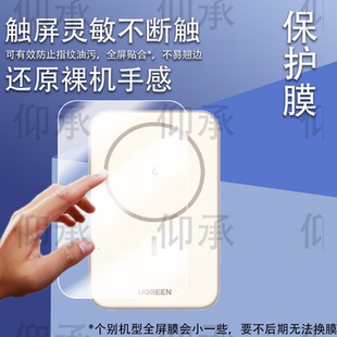 适用于绿联PB566充电宝贴膜Z 20000毫安30W移动电源保护膜Magsafe闪快充电器防刮非钢化膜 PB505屏幕膜新款