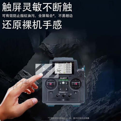 适用于富斯FLYSKY PL18遥控器保护膜PL18接收机屏幕膜18通道RC模型车航模穿越机贴膜显示屏非钢化膜防刮