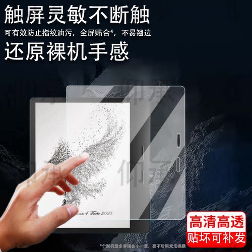 适用掌阅Ocean4 Turbo2025阅读器贴膜7寸墨水屏iReader Ocean 4C屏幕保护非钢化Ocean4电子书阅览器磨砂