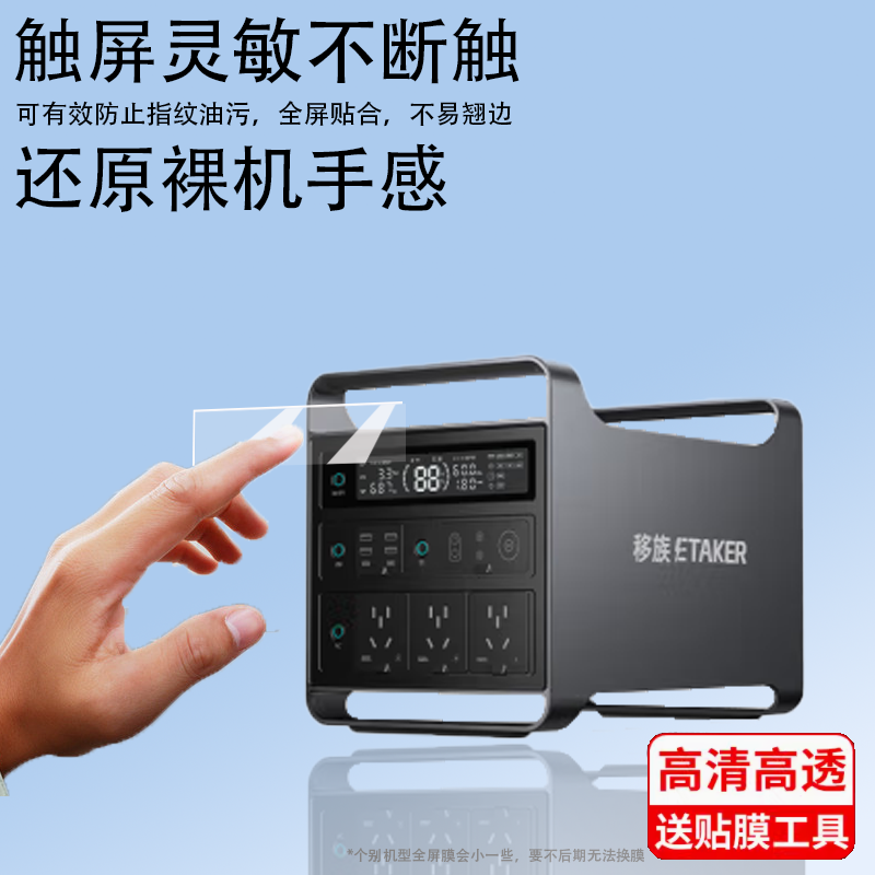 适用移族M2000户外移动电源贴膜便携式大容量屏幕保护膜大功率户外车载储能电源贴膜高清防爆防刮花