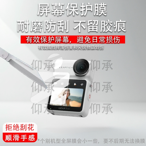 适用于追觅Leaptic Cube运动相机贴膜LeapticCube口袋vlog旅行摄像机镜头膜Cube屏幕膜非钢化1.3寸AR配件