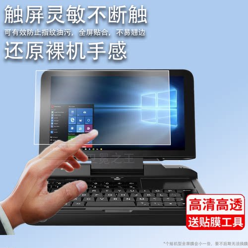 适用GPD MicroPC笔记本膜pocket3钢化膜p2 max/win2 max口袋迷你Widows10电脑XDplus/Pocket二代win max膜