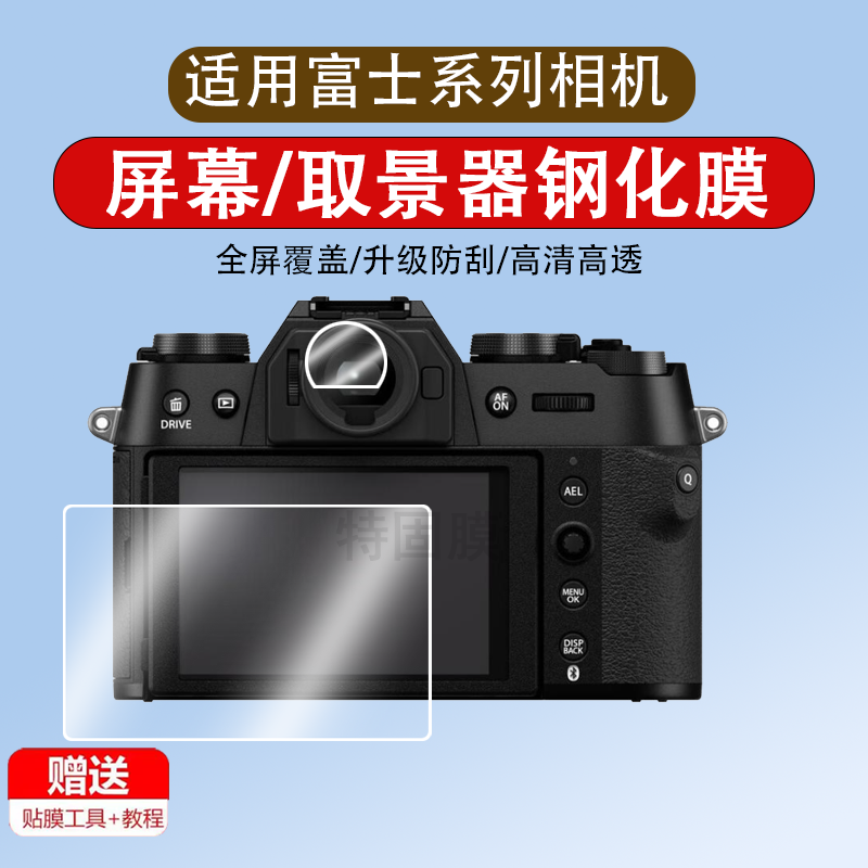 适用富士XT50相机钢化膜X100VI xt30 xt30ll xs10 10 20 5 4二代数码相机xh2s屏幕xe4/3取景器X- PRO1保护膜
