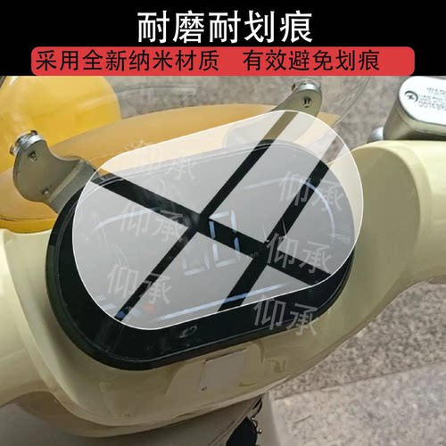适用金箭蜜雪电动车仪表膜金箭蜜雪2026屏幕保护膜新款液晶贴膜