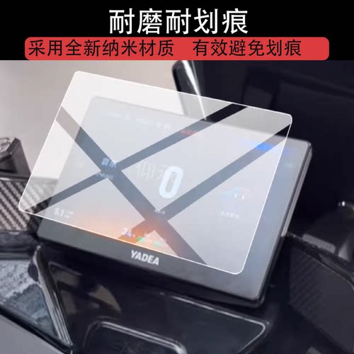 适用于雅迪星舰2.0仪表膜雅迪S80星舰2.0液晶保护膜s80非钢化膜