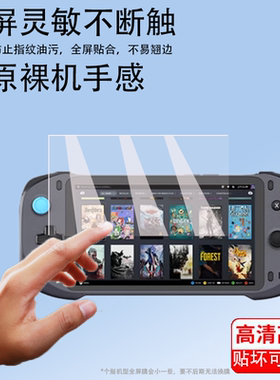 适用于abxylute掌机贴膜7英寸大屏幕膜abxylute one串流云游戏机保护膜电脑主机串流云游戏海量3A非钢化膜