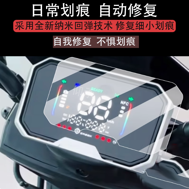 适用于格林豪泰F4仪表膜格林豪泰f4电动车液晶盘贴膜屏幕25新款,电动车/配件/交通工具,电动车仪表膜,淘宝优惠券,粉丝福利购,淘宝优惠卷