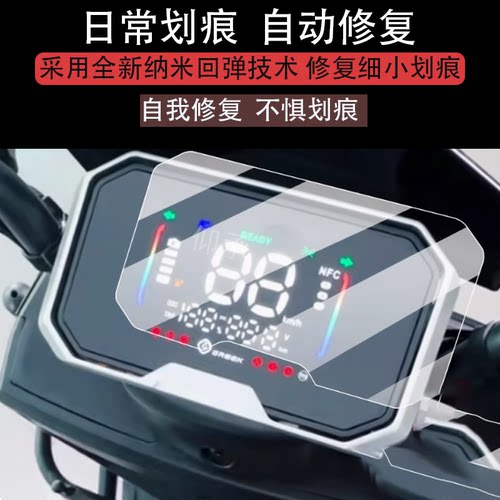 适用于格林豪泰F4仪表膜豪泰f4电动车液晶盘贴膜屏幕25新款