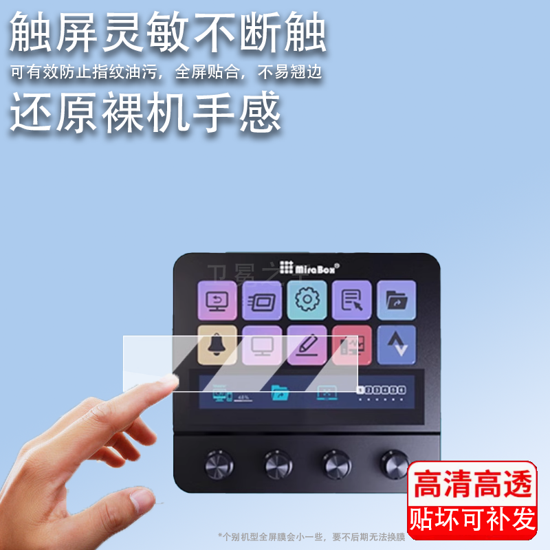 适用于妙联宝N4键盘贴膜可视化直播控台n4小键盘带触屏保护膜N4小窗屏膜妙联宝MboxN4键盘屏幕膜非钢化防刮膜,3C数码配件,手机贴膜,淘宝优惠券,粉丝福利购,淘宝优惠卷