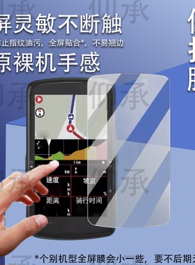 适用百锐腾S810码表贴膜S510屏幕膜R460/420/405里程表非钢化自行车R750SE超越版保护膜530高清AR防爆防刮