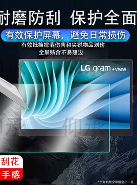 适用LG gram+ view便携屏贴膜17寸gram+view平板保护膜LGgram+view显示器非钢化膜护眼书写类纸防刮花