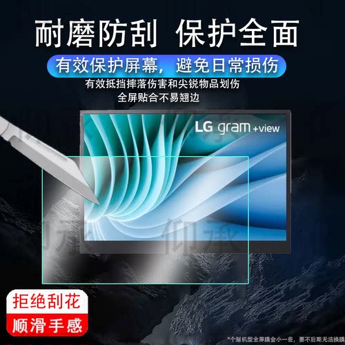 适用于LG gram+ view便携屏贴膜17寸gram+view平板保护膜LGgram+view显示器非钢化膜护眼书写类纸防刮花