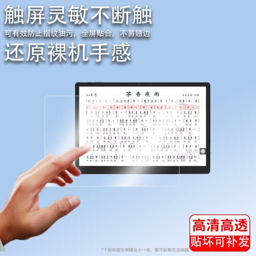 适用朋音T50Pro读谱机贴膜15.1寸T50电子乐谱平板膜非钢化D10屏幕保护膜T40/D40Pro电子阅谱器T10防指纹
