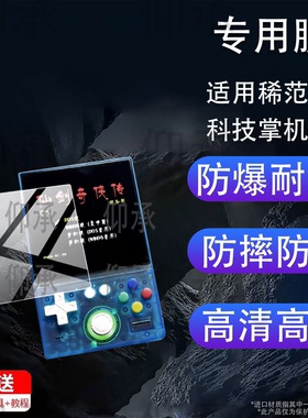 适用稀范科技掌机MINI40保护膜开源掌机贴膜2026新款游戏机屏幕非钢化膜稀范科技mini40显示屏配件防刮AR护眼