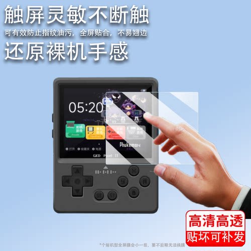 适用GKD Pixel 2掌机钢化膜Game Kiddy Pixel保护膜GKD Pixel II屏幕贴膜GKDPixel游戏机GKDPixel2代高清