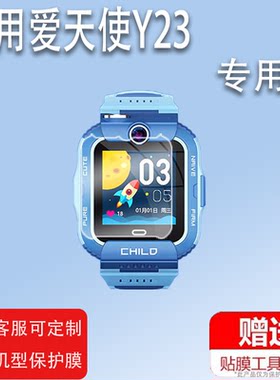 适用爱天使Y85电话手表贴膜Y52/Y79/Y98/Y79S/Y92保护膜Y21/Y33钢化膜z06s/Y29D/35B/55S/Y23美德胜Z01/Z15膜