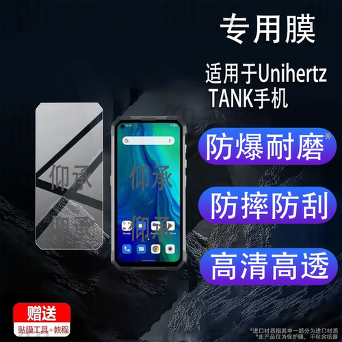 适用于Unihertz TANK手机贴膜泰坦Unihertz TANK X保护膜8849泰坦TANKX智能手机屏幕非钢化膜6.81寸AR膜防刮