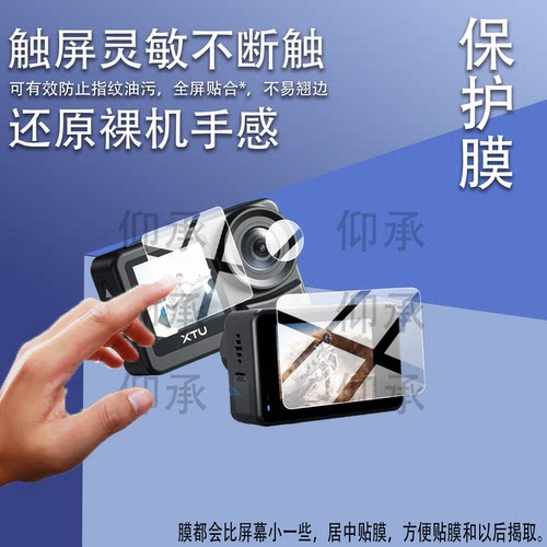 适用于XTU骁途R1运动相机贴膜街拍大师R1摩托车骑行记录仪镜头保护膜vlog新品r1摄像机屏幕非钢化膜2寸配件