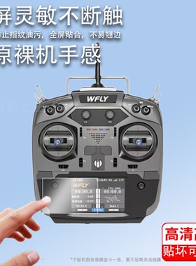 适用WFLY天地飞ET16S PRO遥控器贴膜16通道穿越机V16/V16pro/v16max屏幕保护膜非钢化ET16Spro带屏遥控贴膜