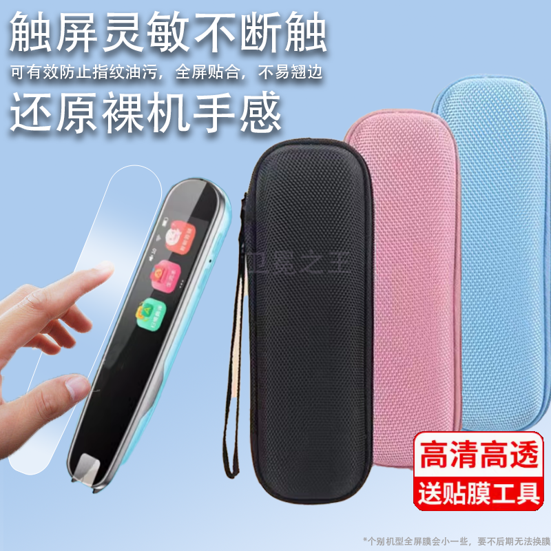 适用于360OS奇少年S1点读笔贴膜360S1翻译笔保护套词典笔收纳盒扫描笔非钢化膜智能扫读笔硅胶壳英语学习笔包