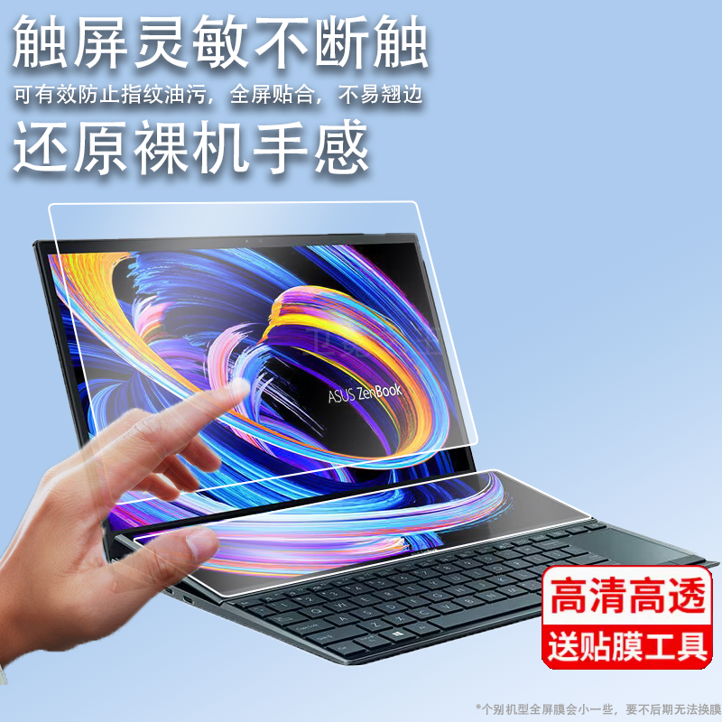 适用华硕灵耀X笔记本钢化膜14寸屏幕膜UX4100E/灵耀X双屏Pro游戏本贴膜灵耀X凌峰保护膜15.6寸Asus灵耀X双屏