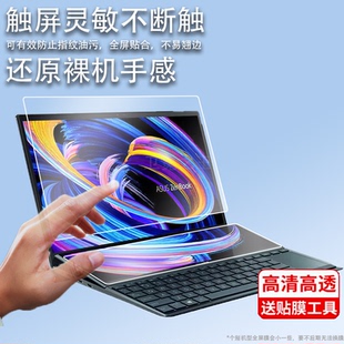 適用華碩靈耀X筆記本鋼化膜14寸屏幕膜UX4100E 靈耀X雙屏Pro游戲本貼膜靈耀X凌峰保護膜15.6寸Asus靈耀X雙屏