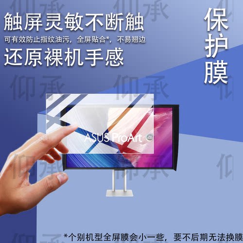 适用华硕ProArt Display OLED PA32UCDMR-K显示器贴膜32寸屏幕保护膜OLED显示器PA32UCDMR-K平板电视非钢化