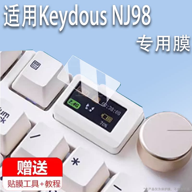 适用Keydous NJ98键盘贴膜NJ98保护膜三模蓝牙无线热插拔客制化机械键盘屏幕膜98键机械键盘小窗屏非钢化膜图片