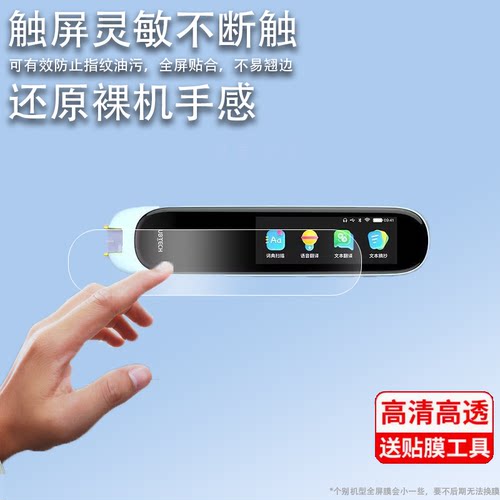 适用优必选MDP001单词点读笔贴膜优必选词典笔收纳盒/包学习笔保护膜UBTECH扫描翻译笔非钢化膜笔保护套/壳