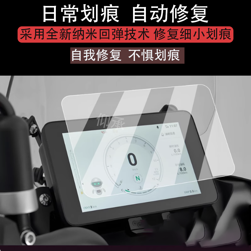 适用于25款贝纳利TRK522X仪表膜TRK702澎湃版摩托车液晶贴膜,电动车/配件/交通工具,电动车仪表膜,淘宝优惠券,粉丝福利购,淘宝优惠卷