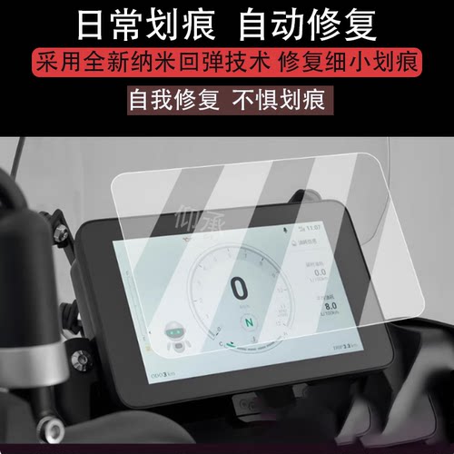 适用于25款贝纳利TRK522X仪表膜TRK702澎湃版摩托车液晶贴膜