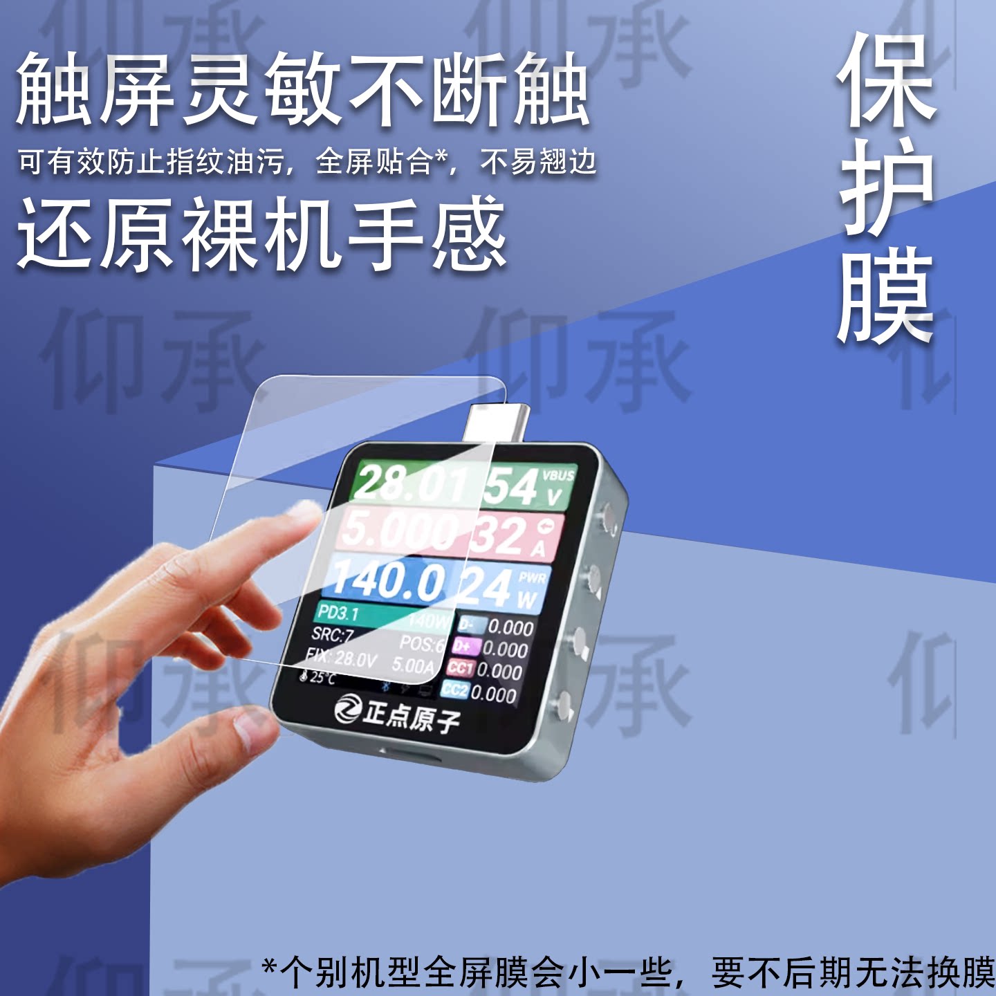 适用正点原子测试仪C2贴膜C2 LitePro检测器快充保护膜UT70测试仪USB屏幕膜LT1ND1电压表防刮花c2非钢化图片