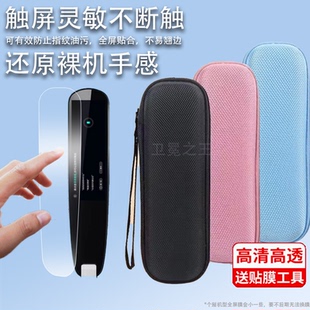 适用新东方词典笔T1贴膜在线翻译笔保护套新东方点读笔收纳盒扫描笔非钢化膜电子扫读笔硅胶壳单词学习机笔