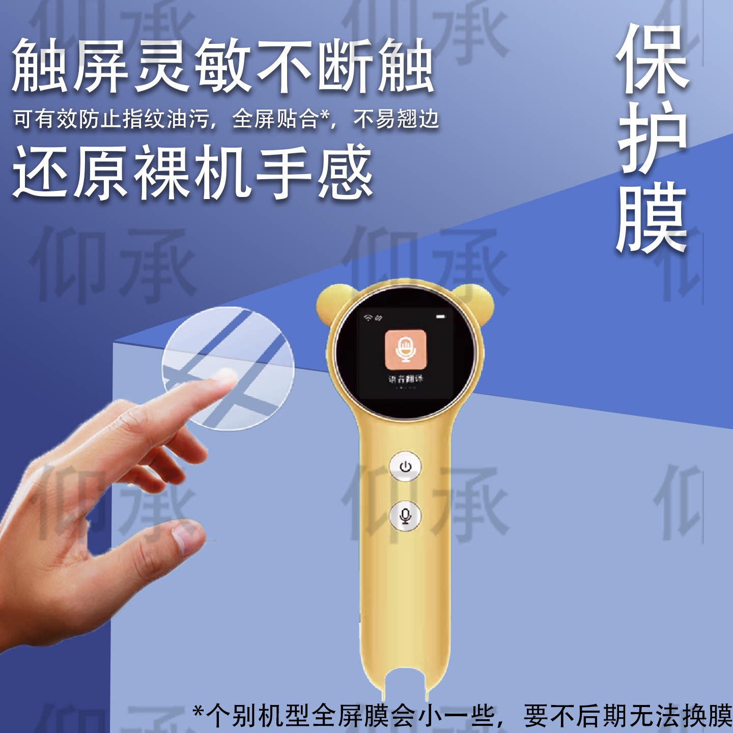 适用智乐教P304-CE点读笔贴膜小毛童VT6861绘本英语智能扫描翻译笔保护膜词典笔屏幕膜早教学习机非钢化膜图片