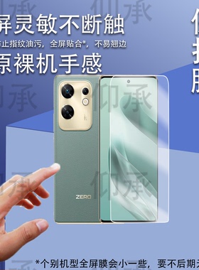 适用于传音infinix Zero 30手机贴膜infinix Zero 40 5G屏幕膜infinixZero40保护膜6.78寸显示屏4G防刮非钢化