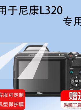 适用尼康s4000相机贴膜L320/p6000/s6800屏幕膜p4/s510/E3200/s4200保护膜j2/a300配件L830/B500贴膜防爆膜