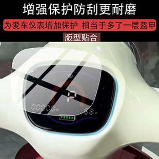 适用于台铃简雅三轮车仪表膜台铃简雅屏幕保护膜液晶显示非钢化膜