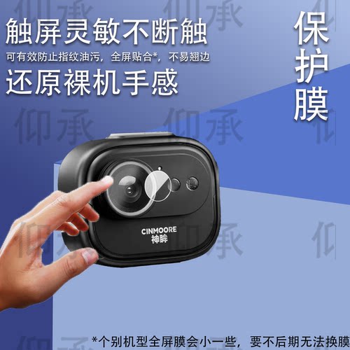 适用神眸BC6V镜头膜BC4/BC22摄像头贴膜BC6+适用于神眸BC6V运动相 机保护膜Vlog骑行记录仪屏幕非钢化膜监控