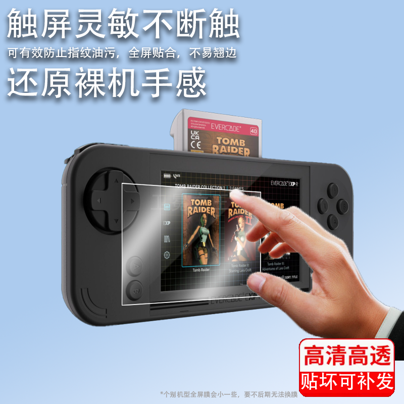适用Evercade EXP-R掌机贴膜4.3寸Tomb Raider古墓丽影游戏机屏幕膜复古掌机保护膜非钢化膜高清防爆防刮花
