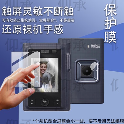 适用于富士instax mini LiPlay+相机贴膜LiPlay Plus保护膜镜头膜Fujifilm拍立得miniLiPlay+屏幕非钢化膜