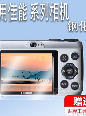 适用佳能 iuxs230hs相机钢化膜a3500屏幕a1200保护膜IXY650/ixy600贴膜CCD数码相机a3100配件膜高清防爆防刮