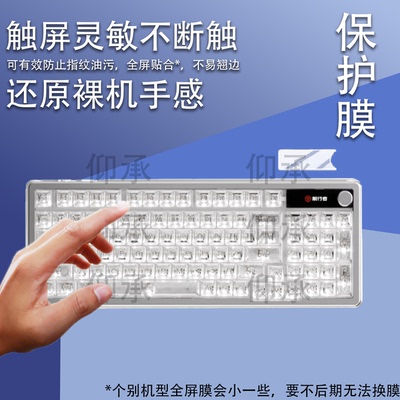 适用于前行者MUSE M98冰感Pro版机械键盘保护膜EWEADN键盘贴膜MUSEM98蓝牙游戏键盘M98水晶轴屏幕非钢化膜