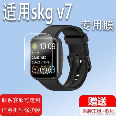 适用OTOFIX WATCH智能手表膜skg v7/SKG V9道通科技手腕汽车钥匙屏幕膜skgv7贴膜V7二代非钢化膜1.78寸膜
