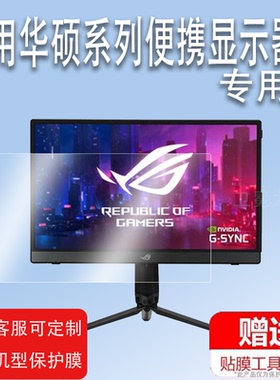 适用ROG华硕XG16AHP便携显示器贴膜MQ16AHE/MB16AMT/MB16AHP屏幕贴膜XG17AHP笔记本外接屏非钢化高清防爆刮