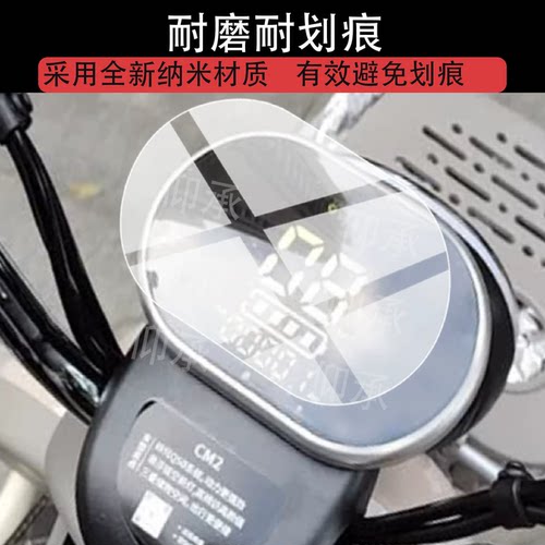 适用于雅迪CM2E三轮车仪表膜雅迪CM2屏幕膜新品cm2膜26新款非钢化