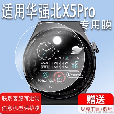 适用于华强北X5Pro手表钢化膜max纽曼HW20保护膜W3pro智能表膜G2/G2pro玻璃膜KK70手表贴膜DK10/st3屏幕膜
