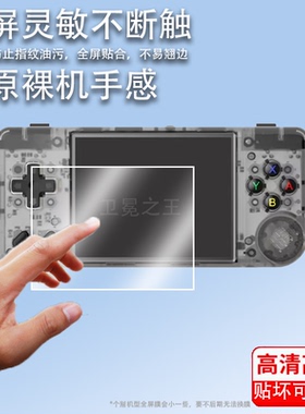 适用RG28XX开源掌机钢化膜安伯尼克rg28xx保护膜2.83寸掌上游戏机屏幕膜ANBERNIC街机贴膜PSP防指纹护眼