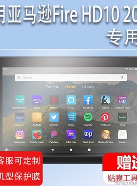 适用于亚马逊Fire HD10 2023平板钢化膜HD8/8pllus全新Kindle Paperwhite5电子书保护膜HD10 Kids贴膜fire7