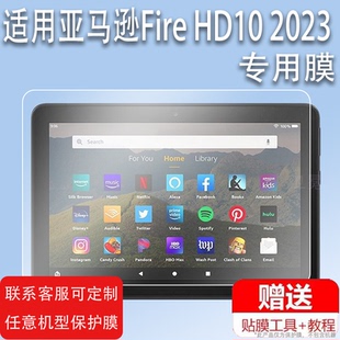 适用于亚马逊Fire HD10 2023平板钢化膜HD8/8pllus全新Kindle Paperwhite5电子书保护膜HD10 Kids贴膜fire7